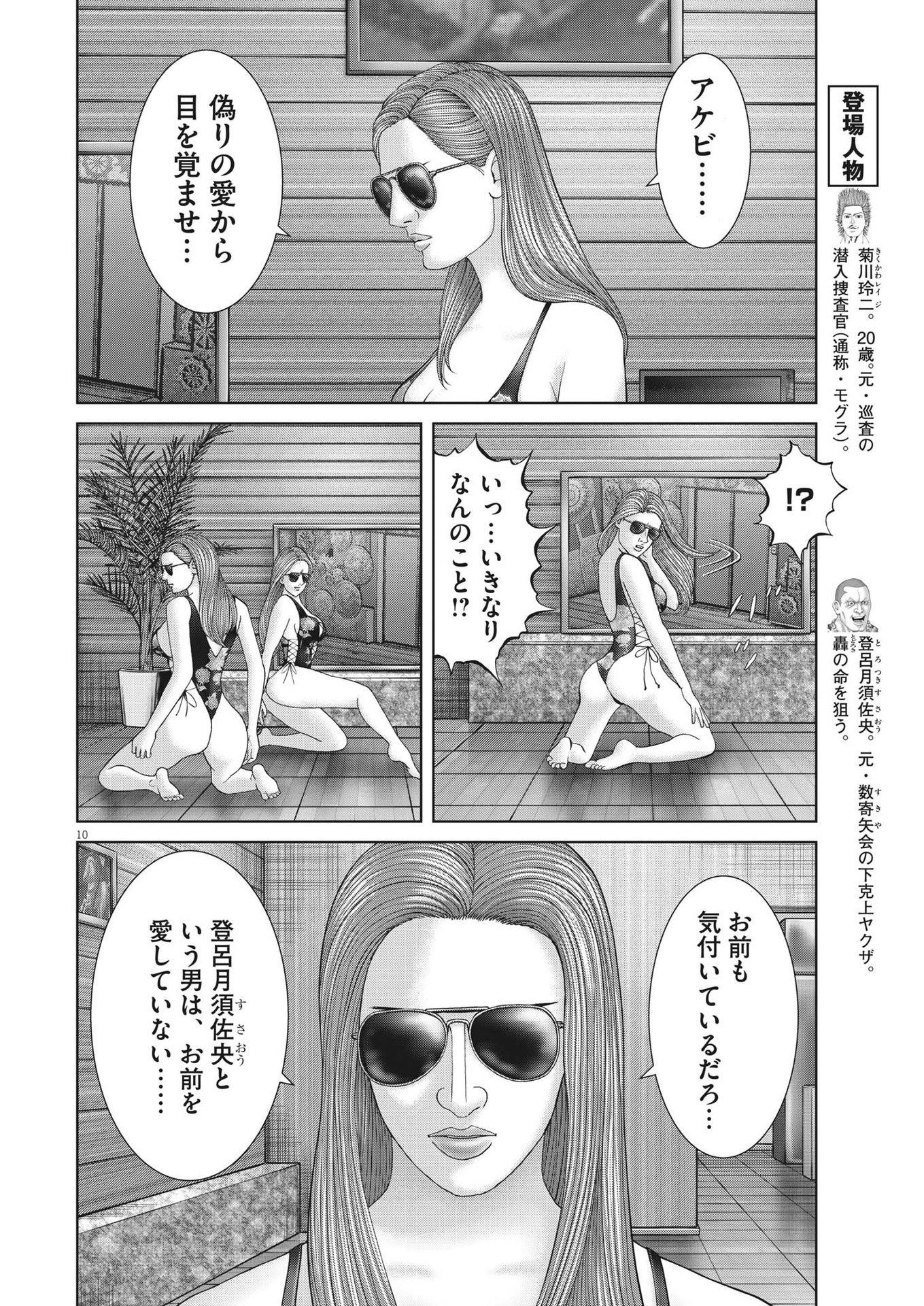 Page 10