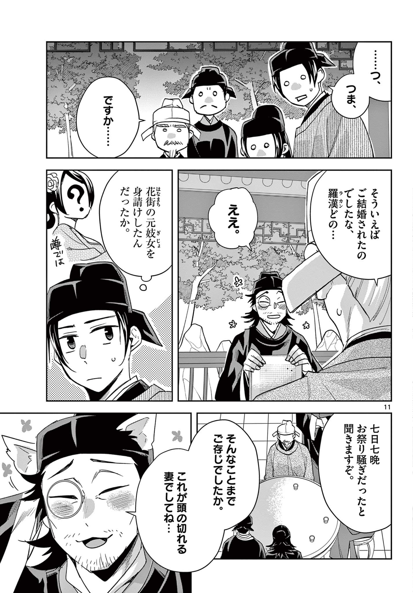 Page 11