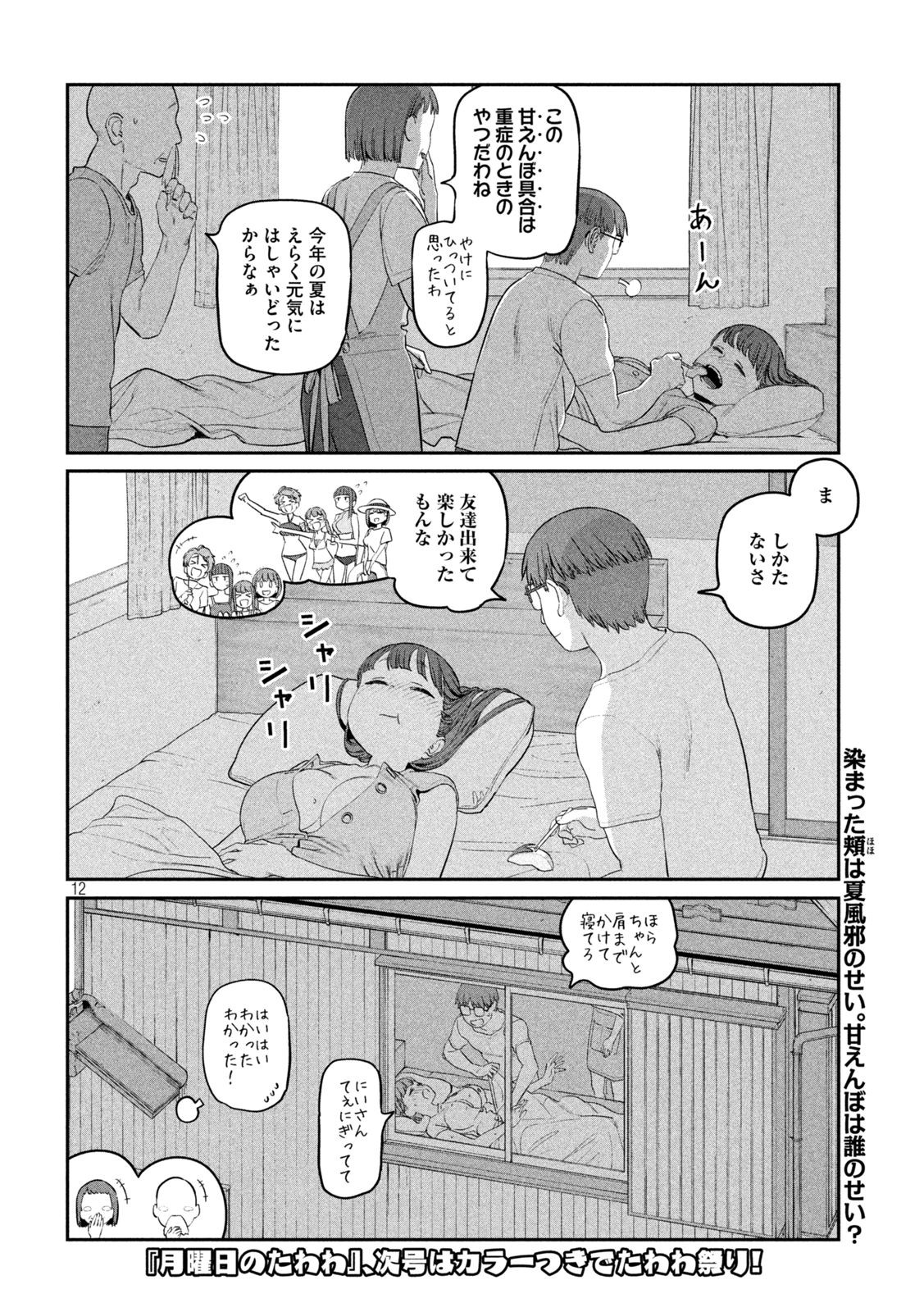 Page 12