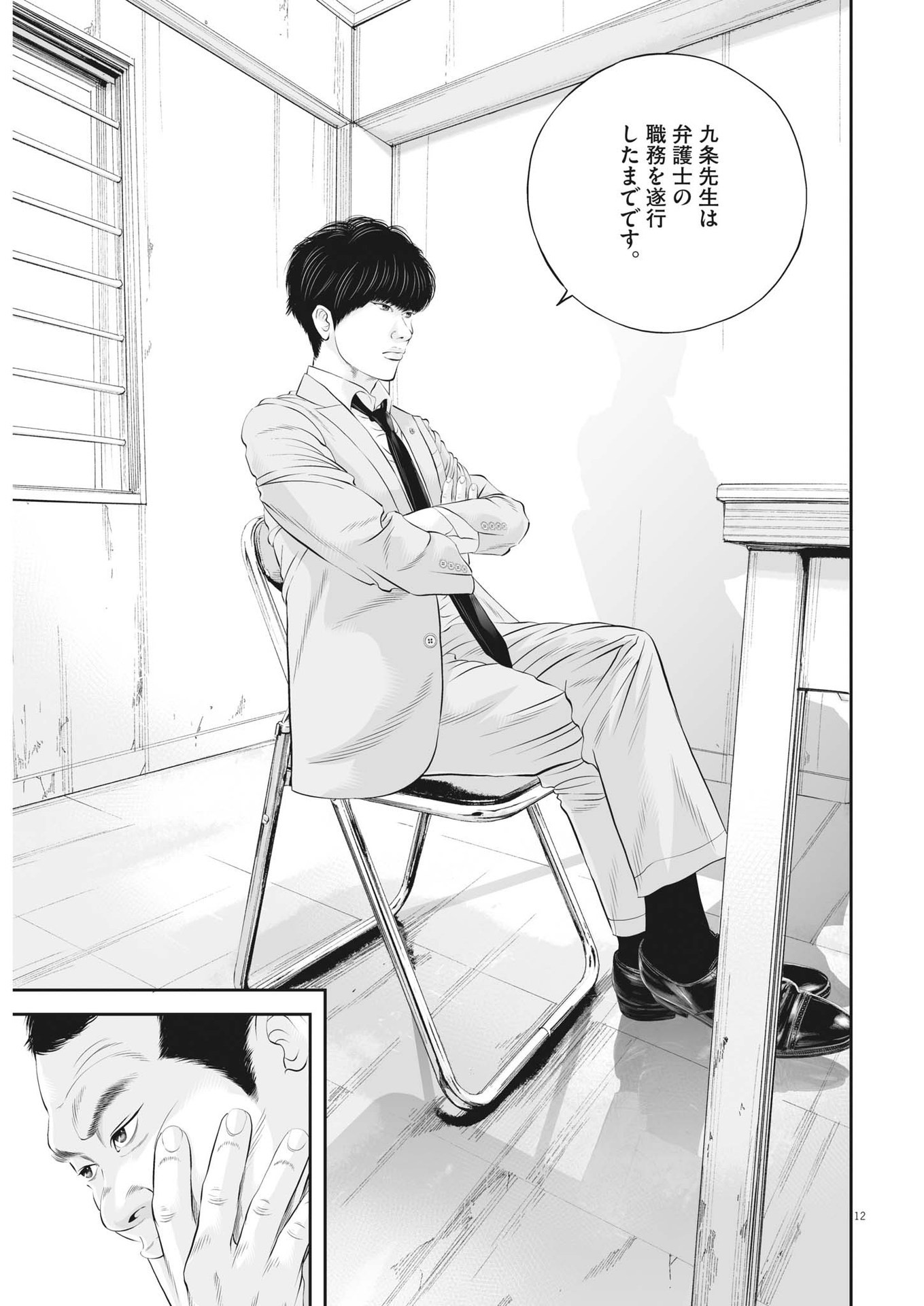 Page 12