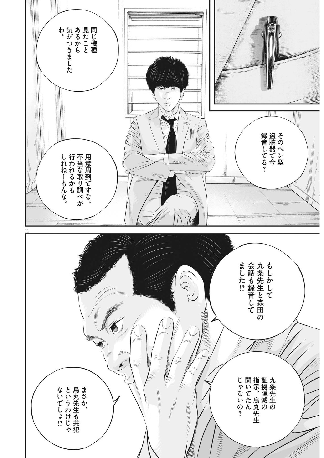 Page 11
