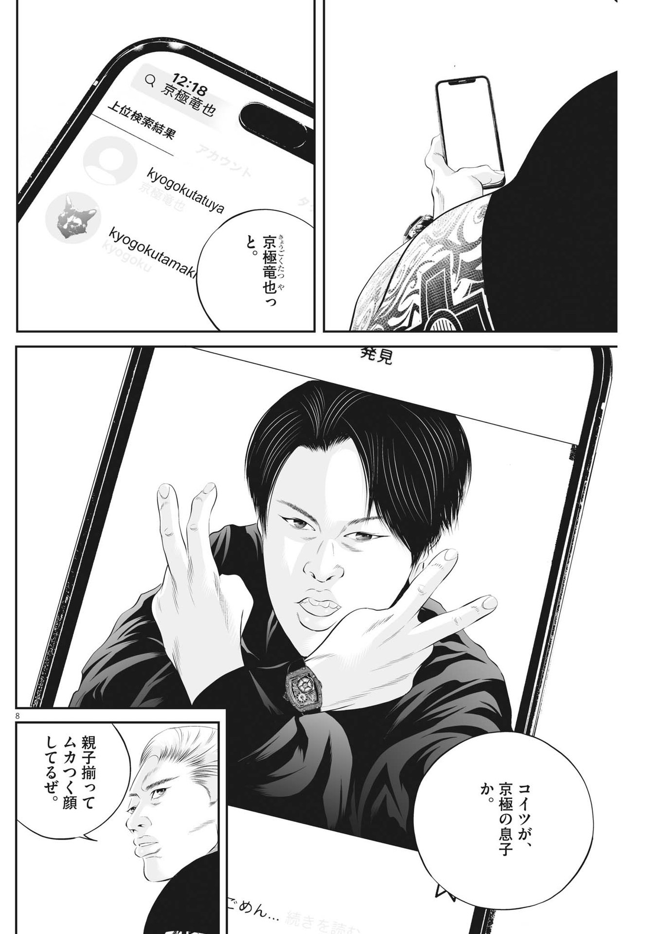 Page 8