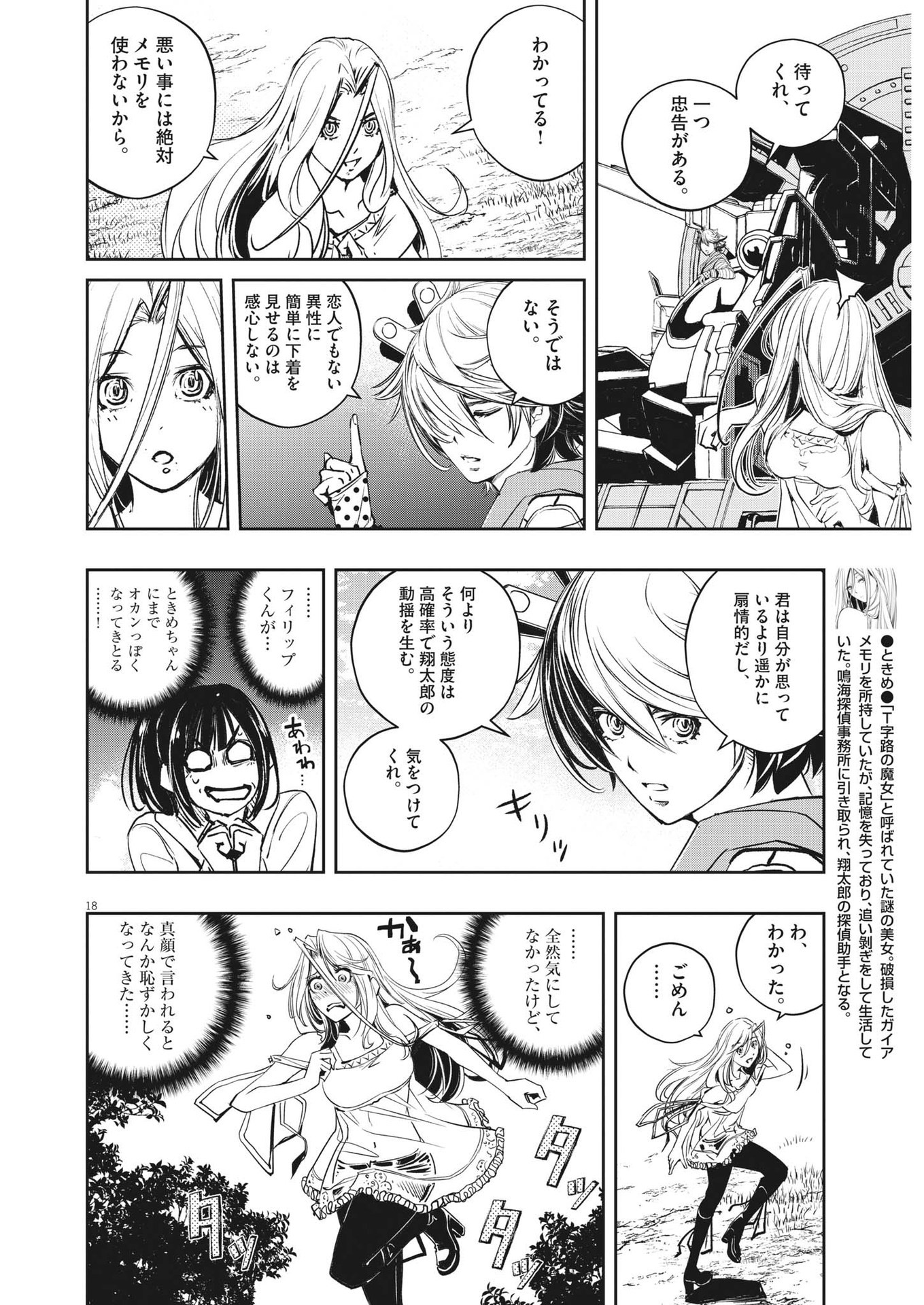 Page 18