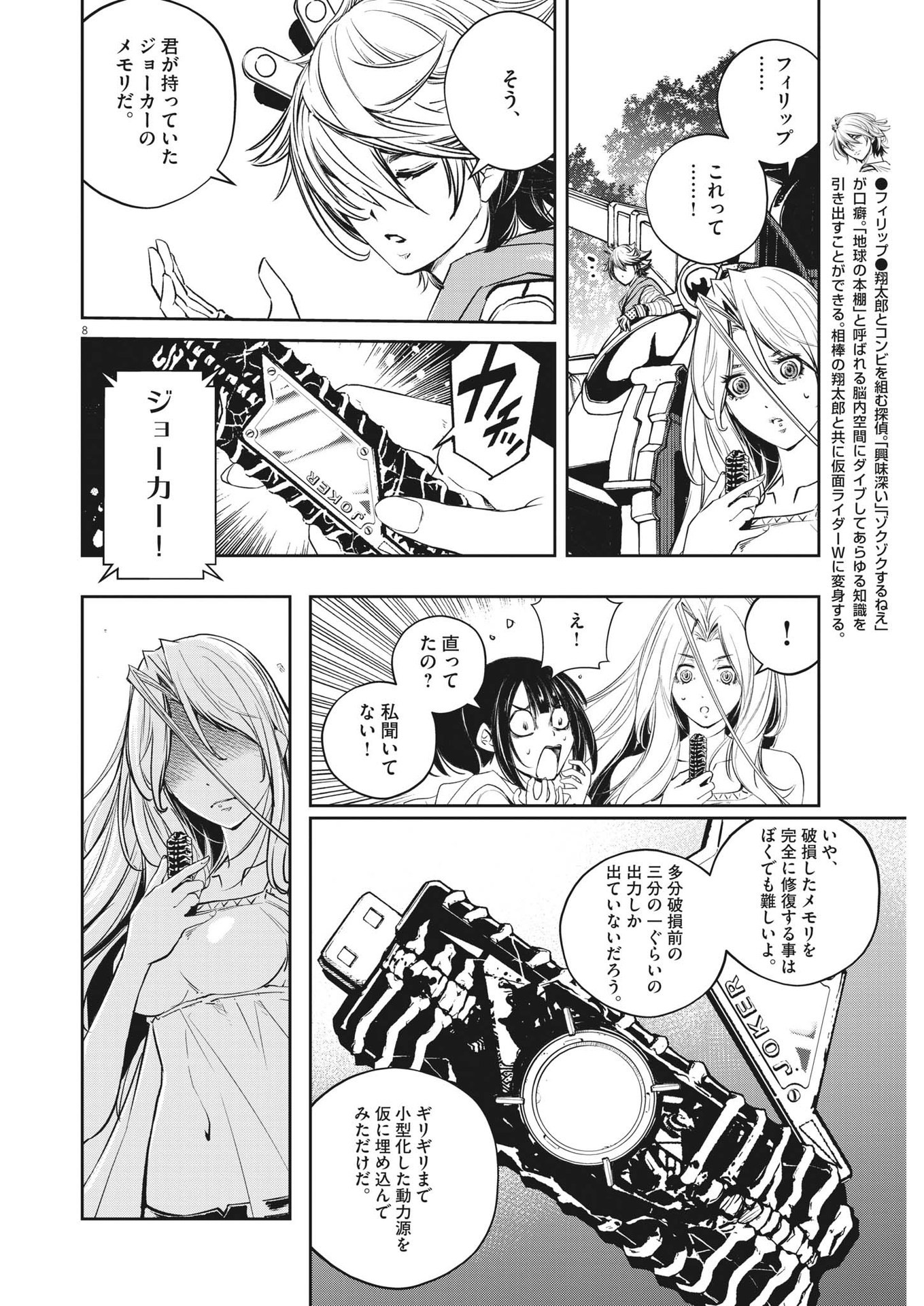 Page 8