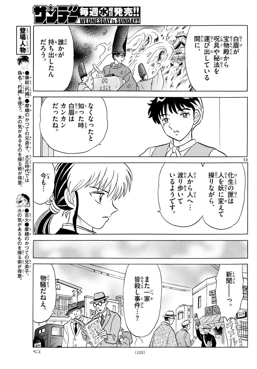 Page 13
