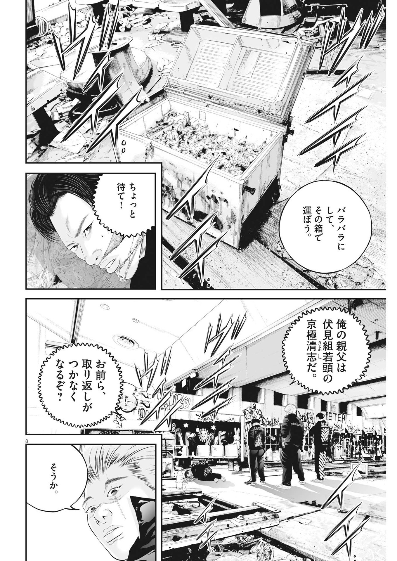 Page 8