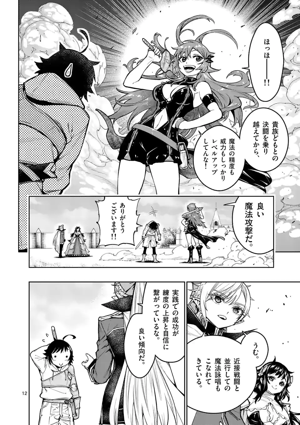 Page 12
