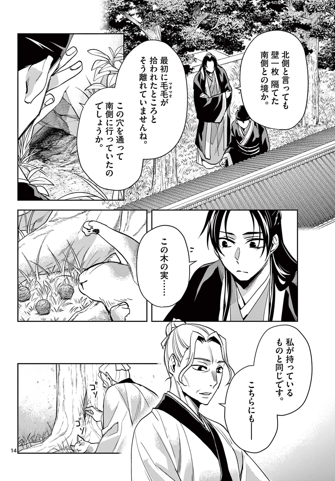 Page 14