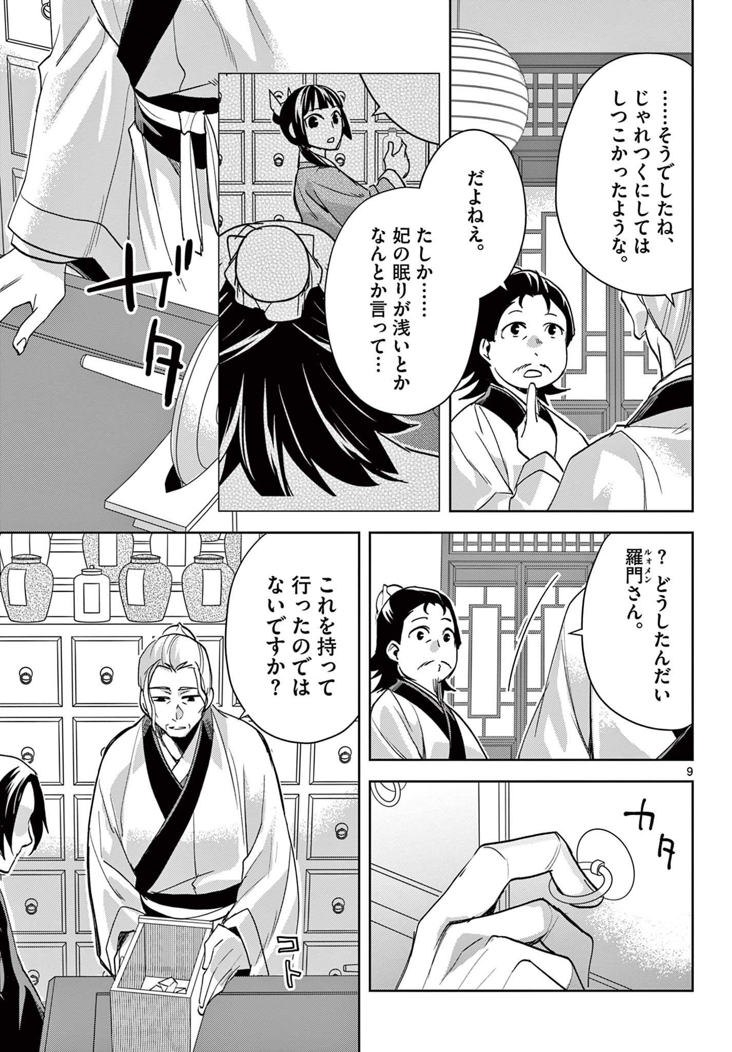 Page 9