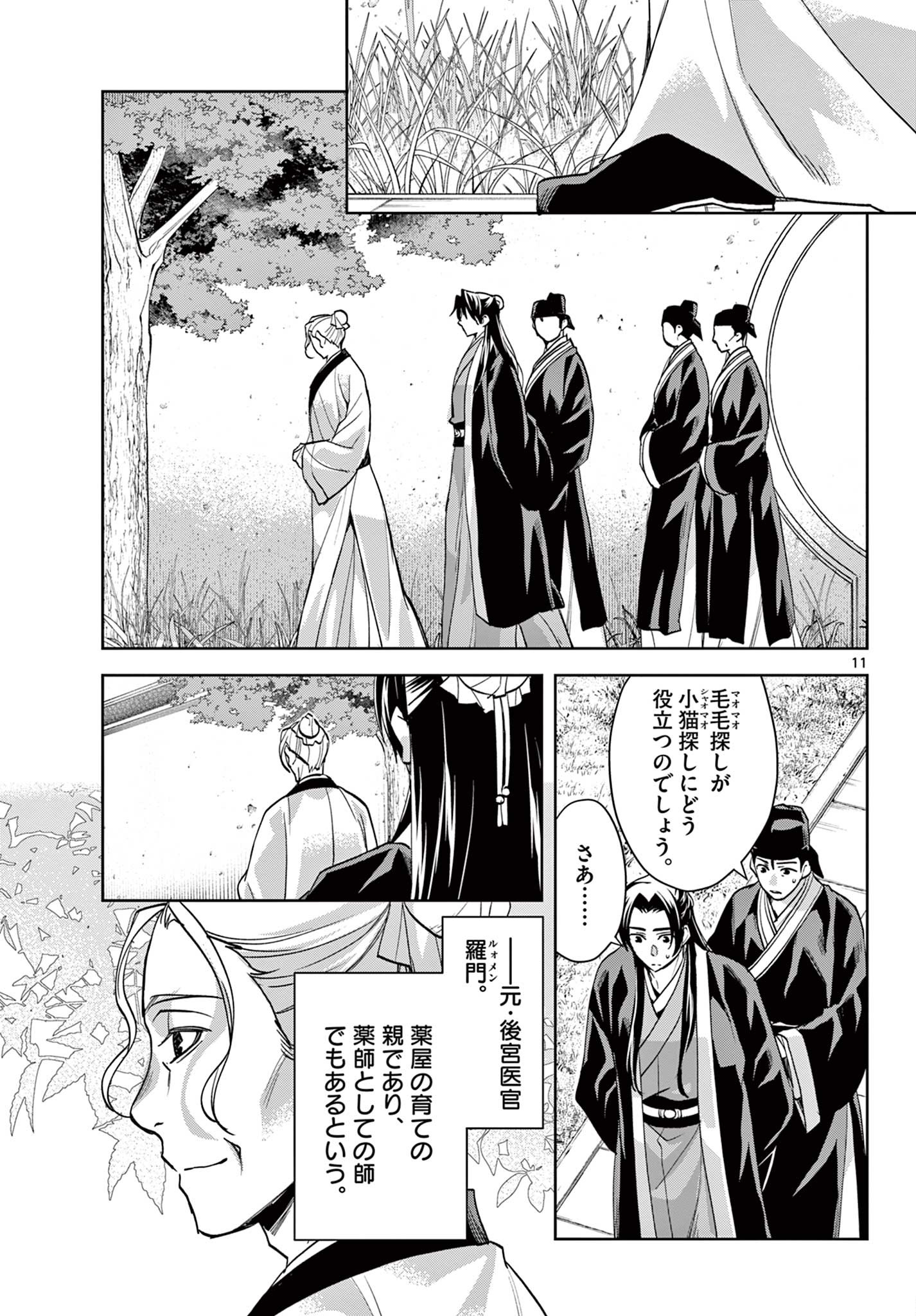 Page 11