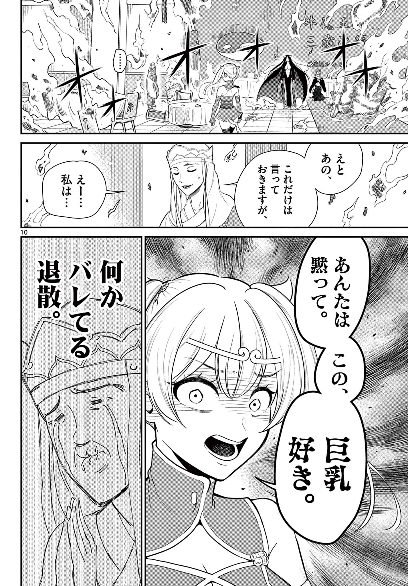 Page 10