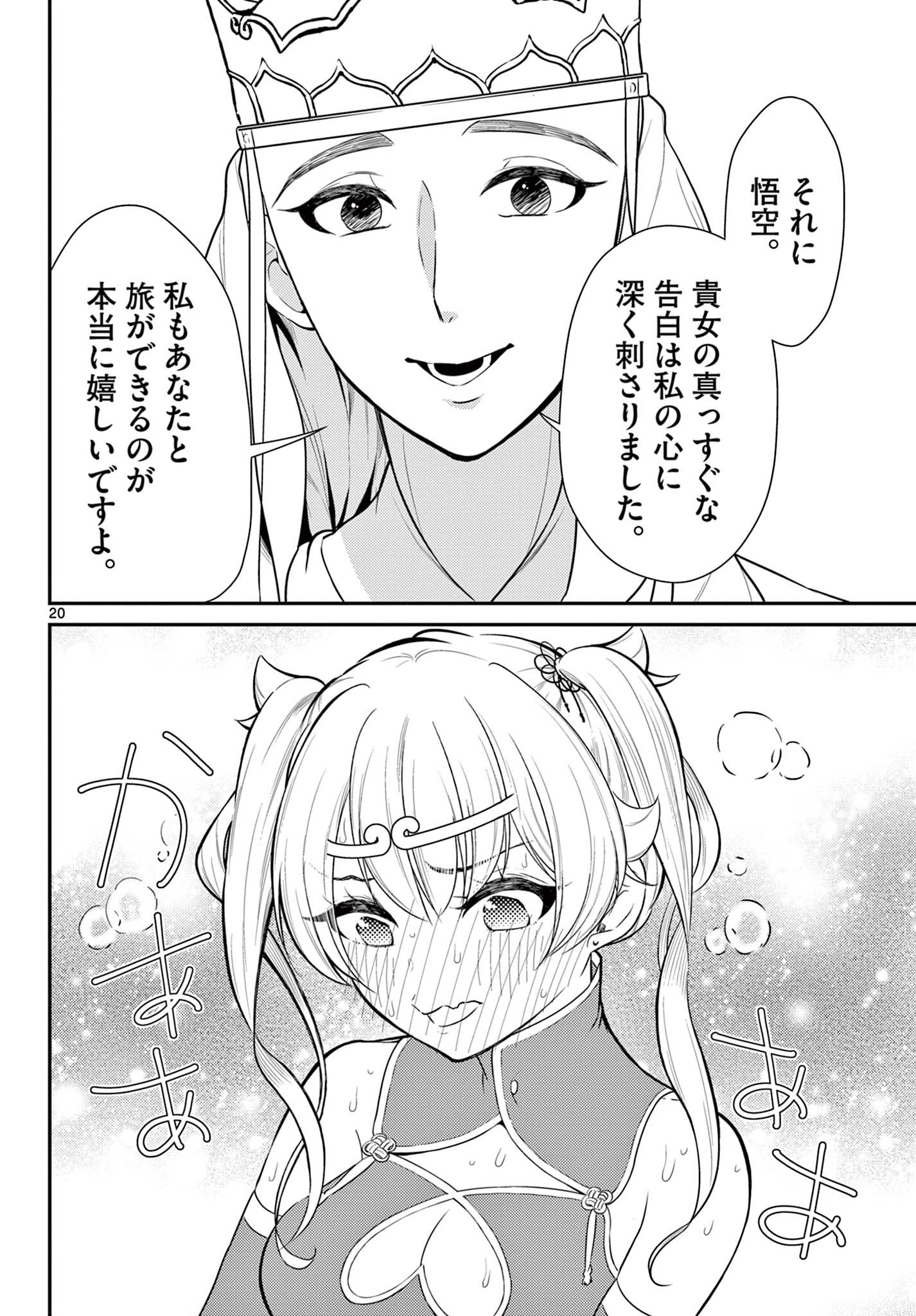 Page 20