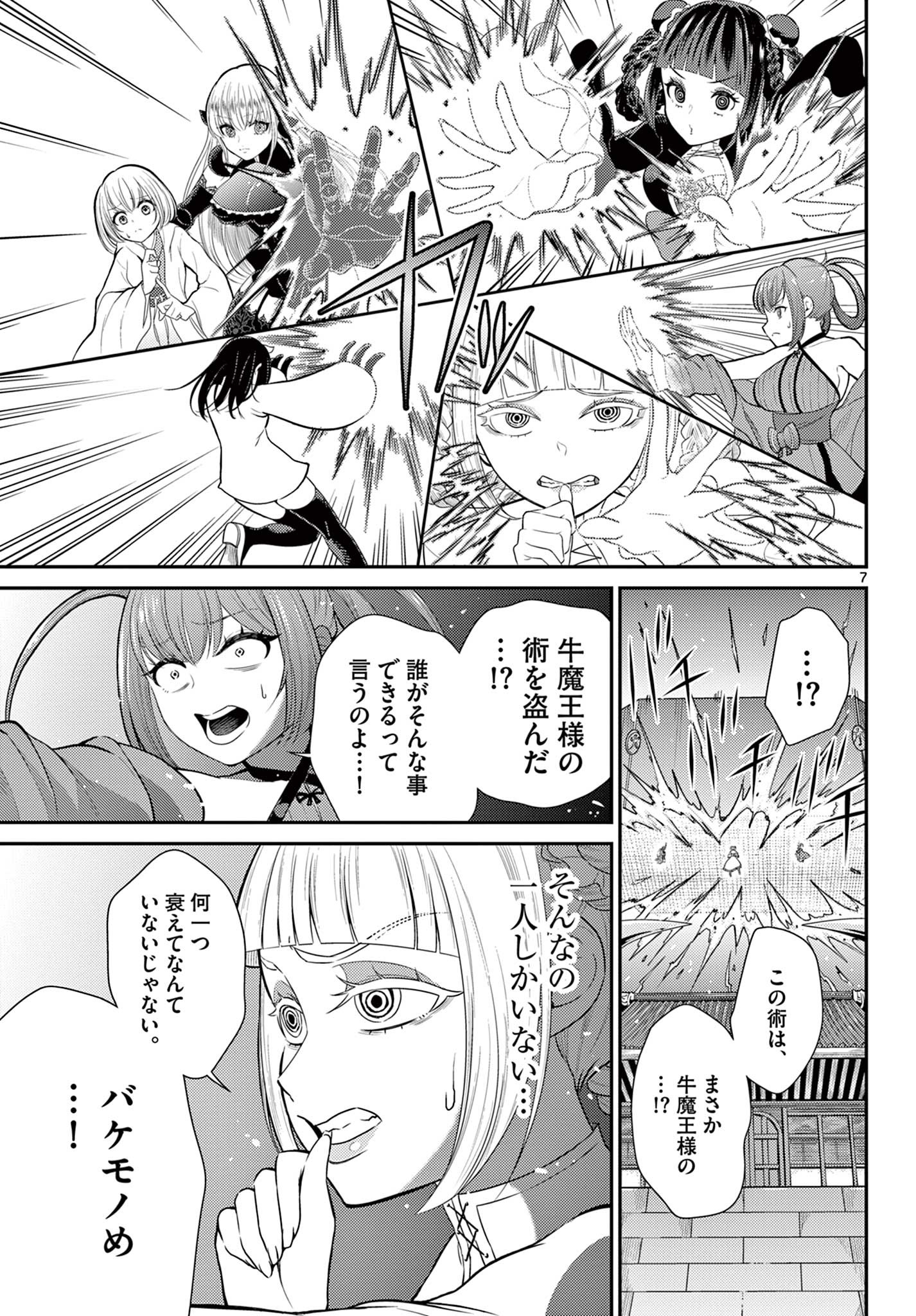 Page 7