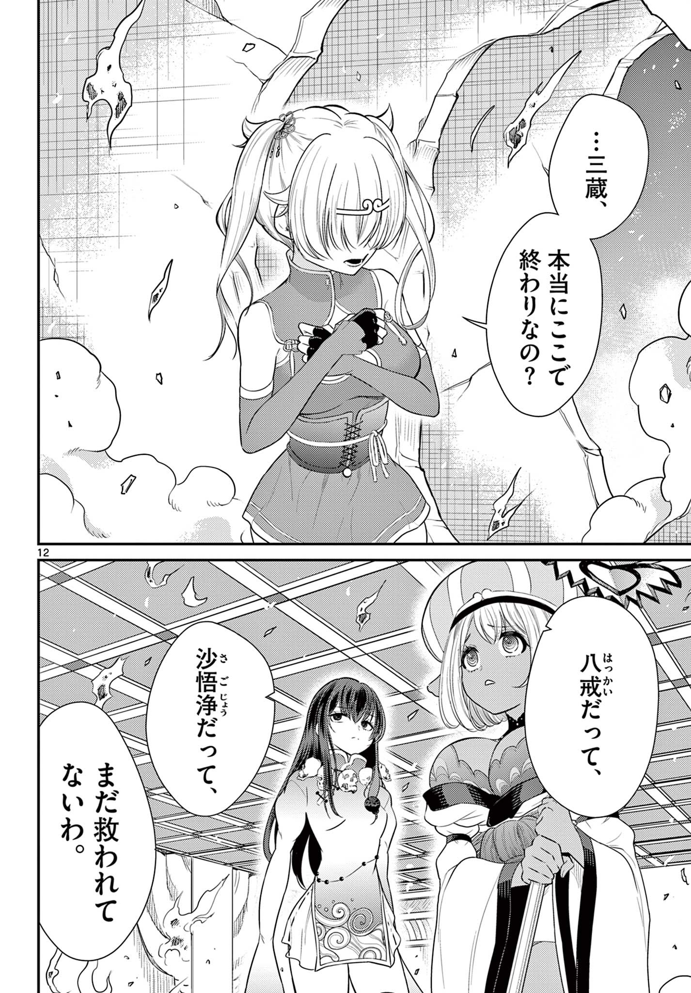 Page 12