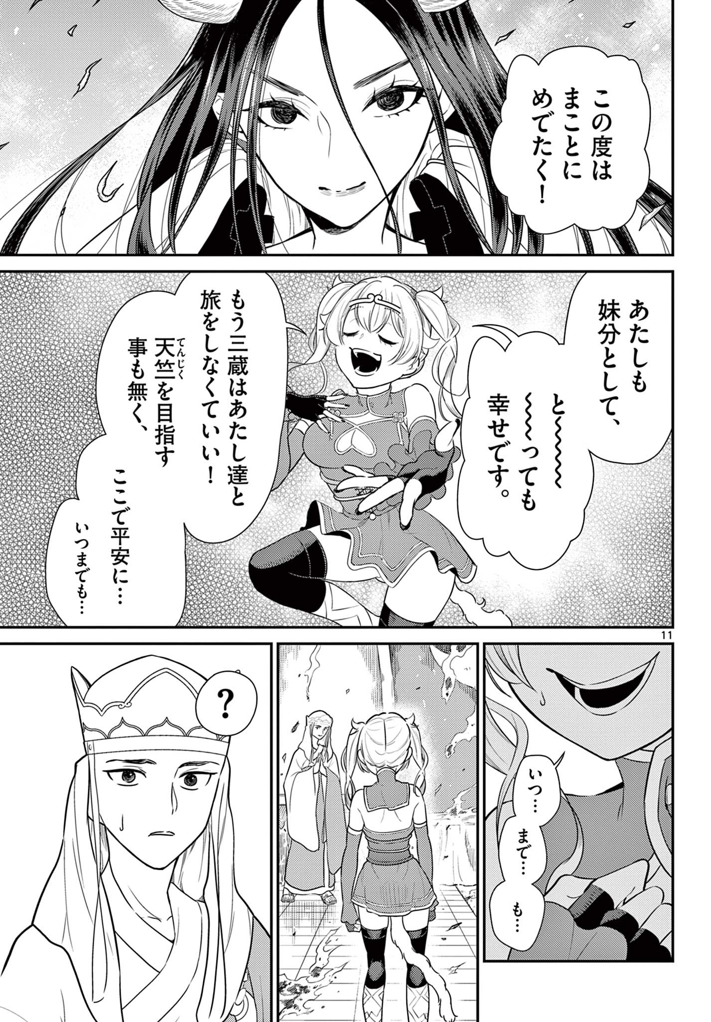 Page 11