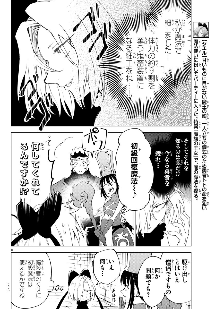 Page 8