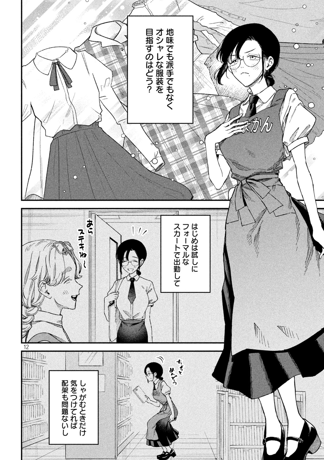 Page 12