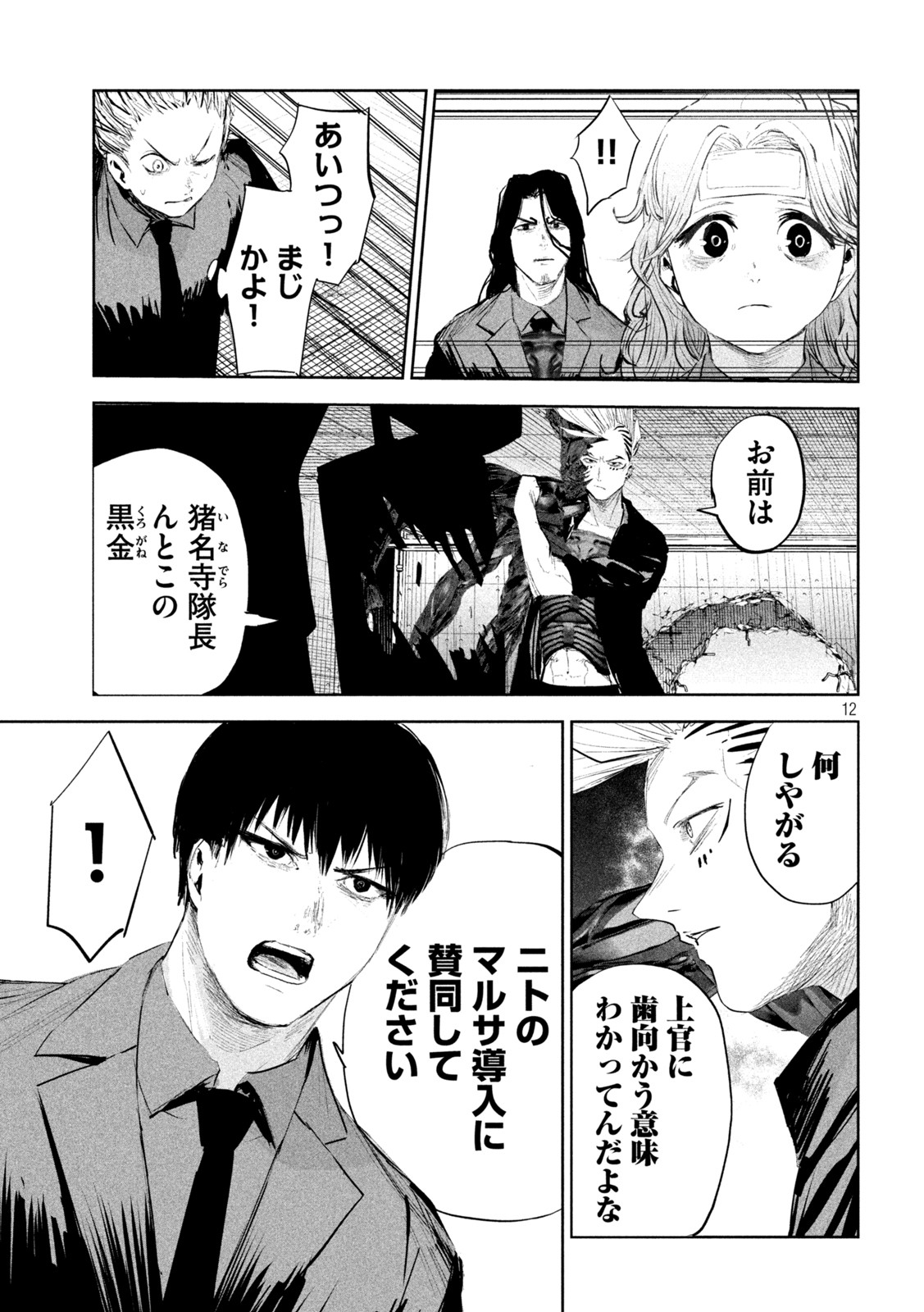 Page 12