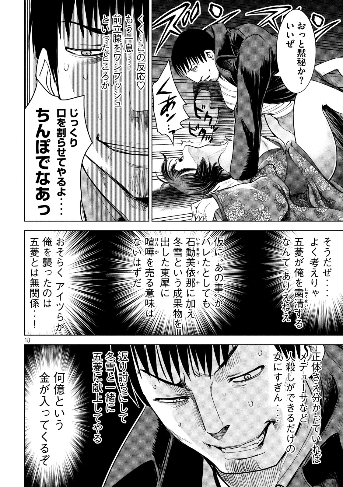 Page 18