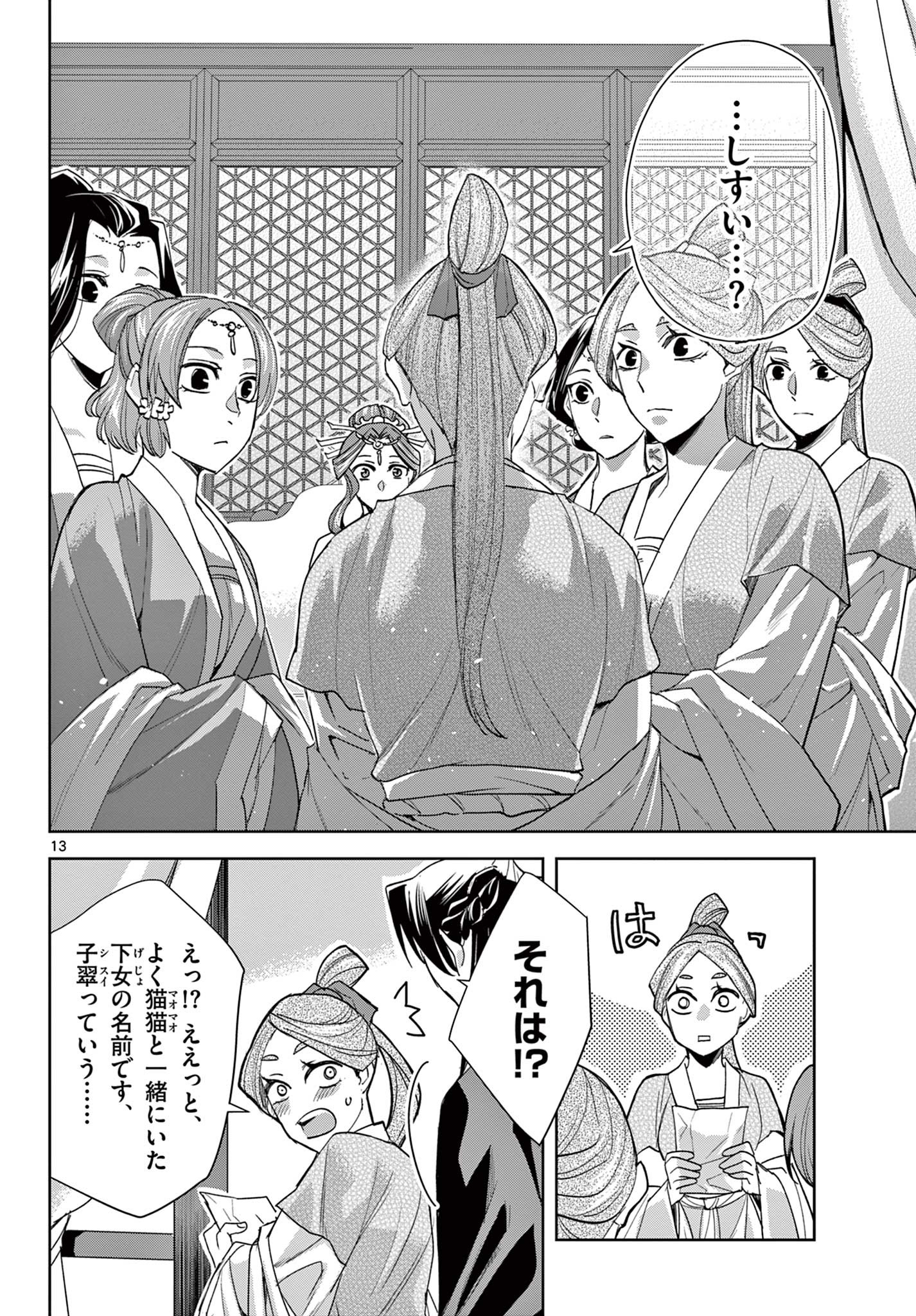 Page 13
