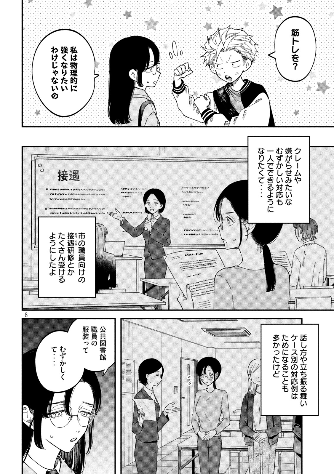 Page 8