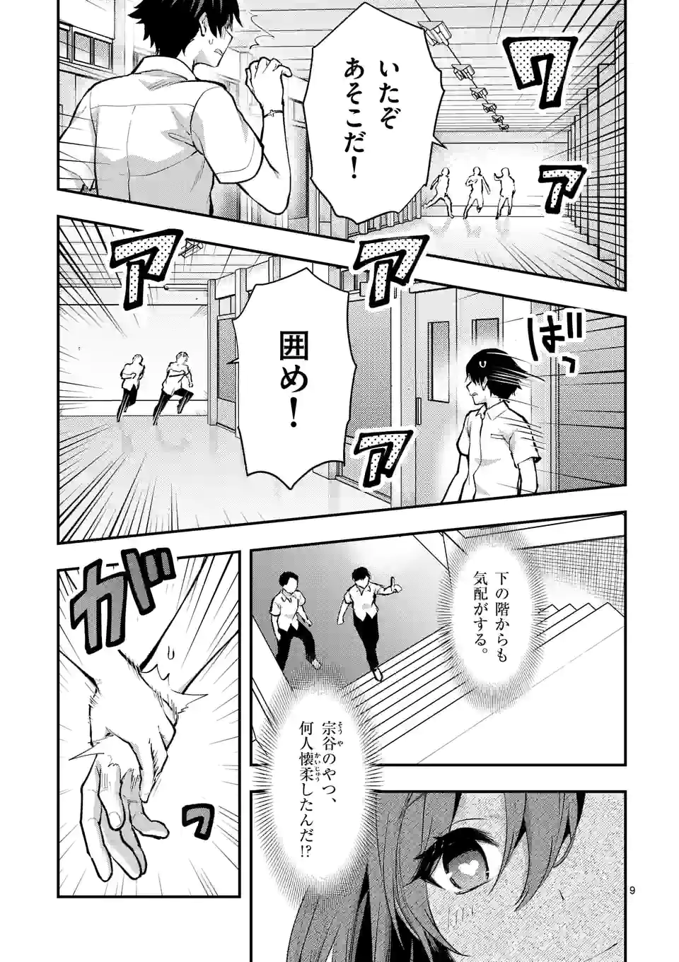 Page 9