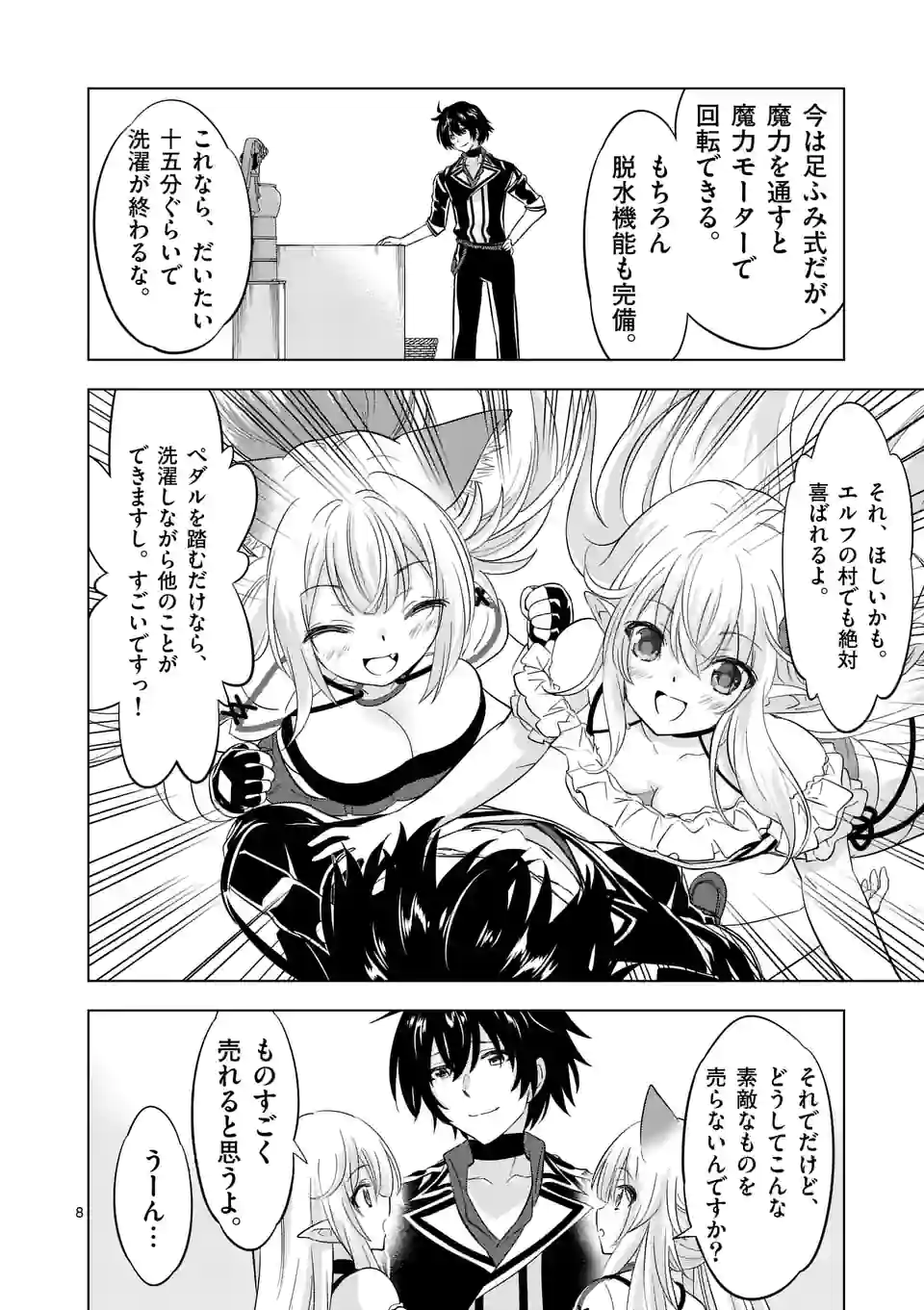 Page 8