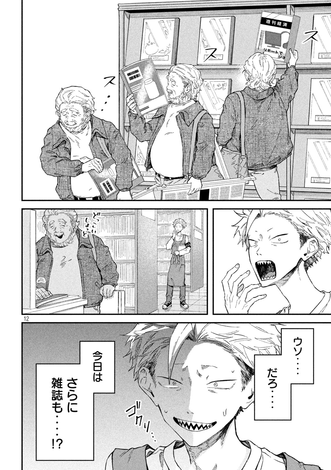 Page 12