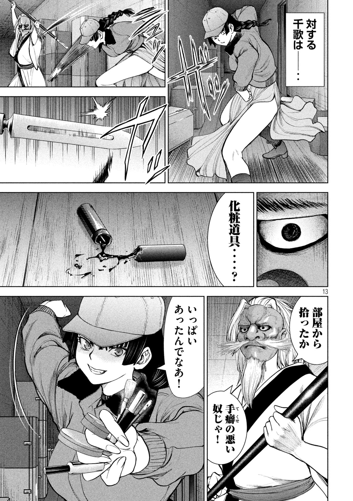 Page 13