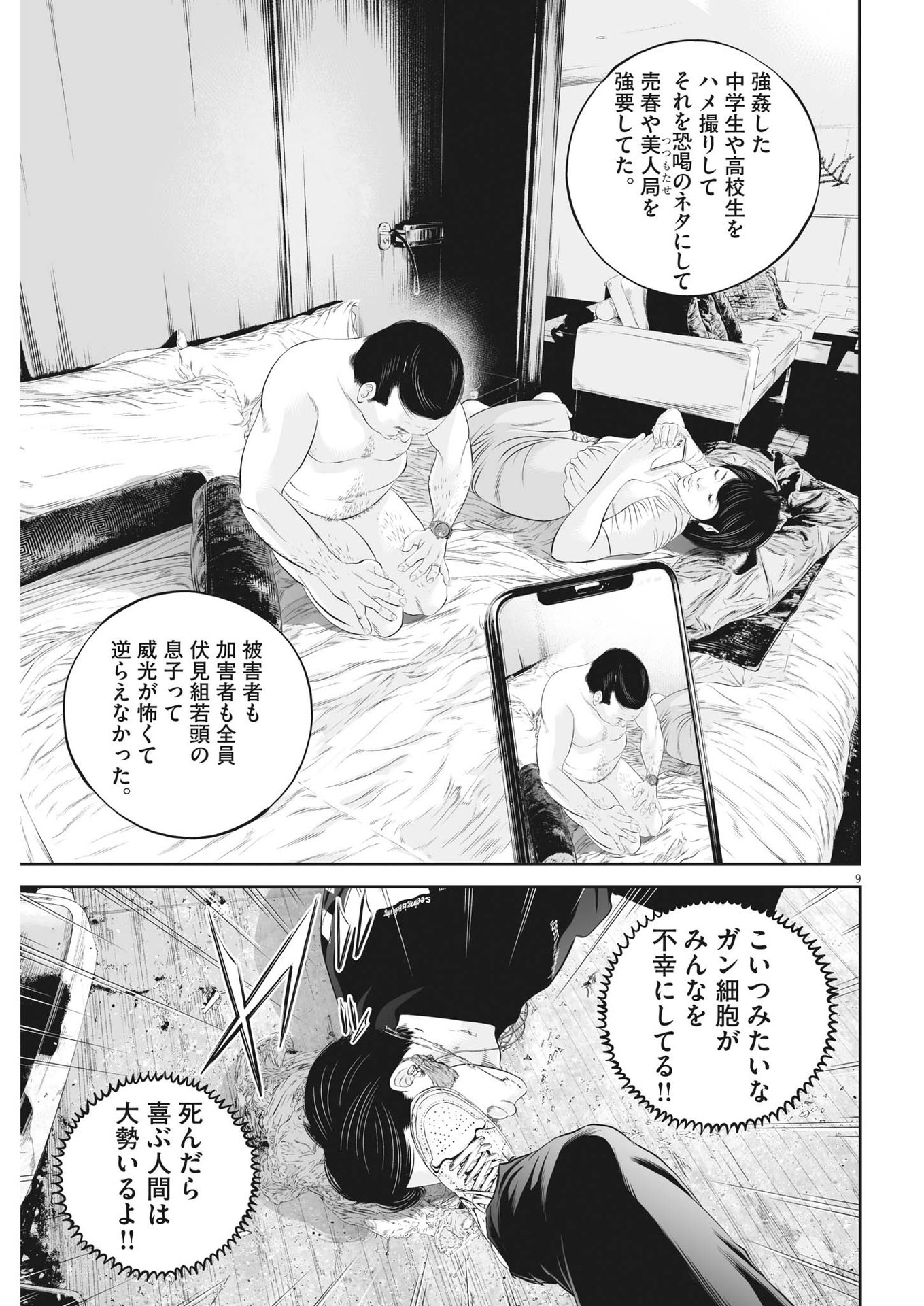 Page 9