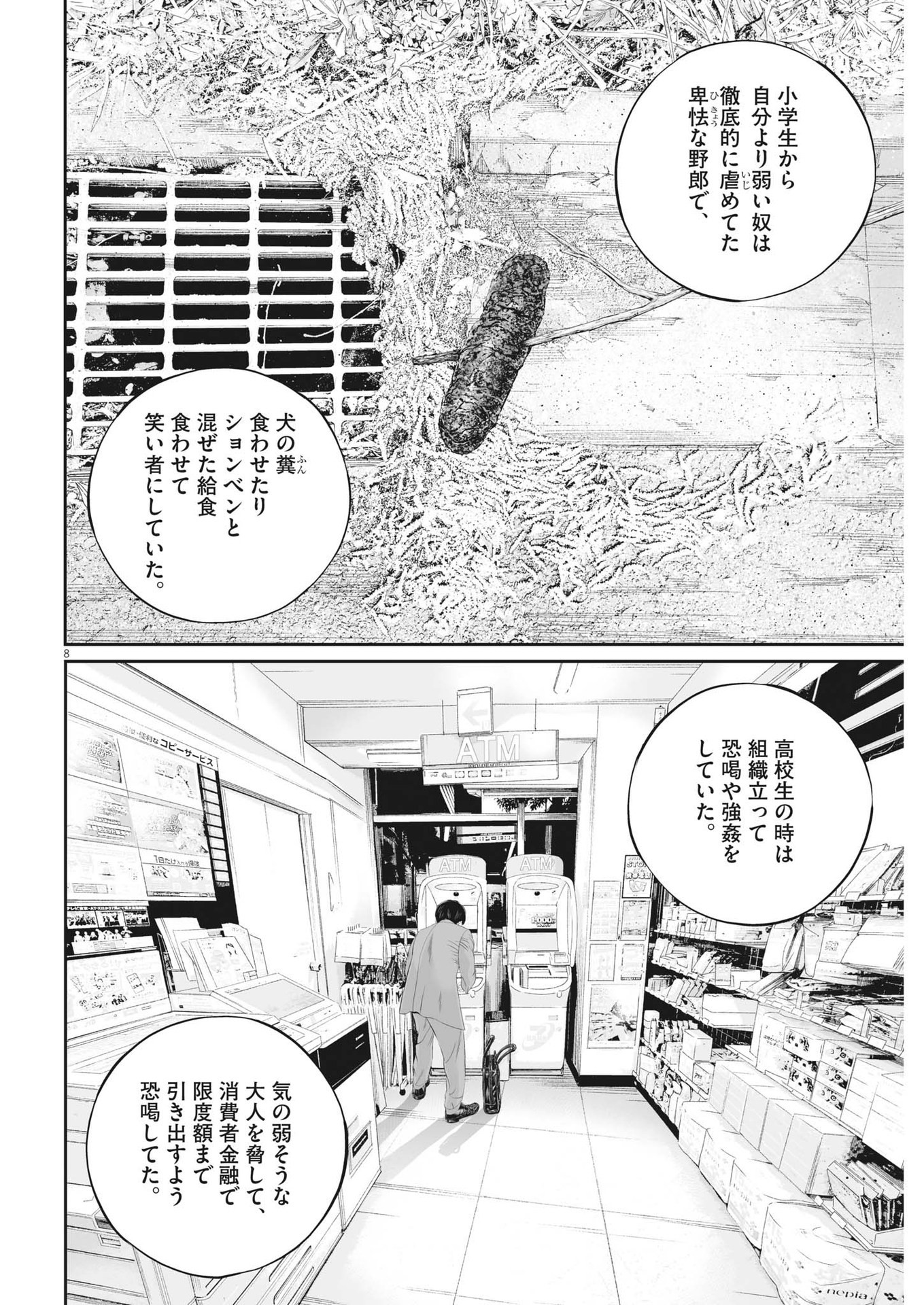 Page 8
