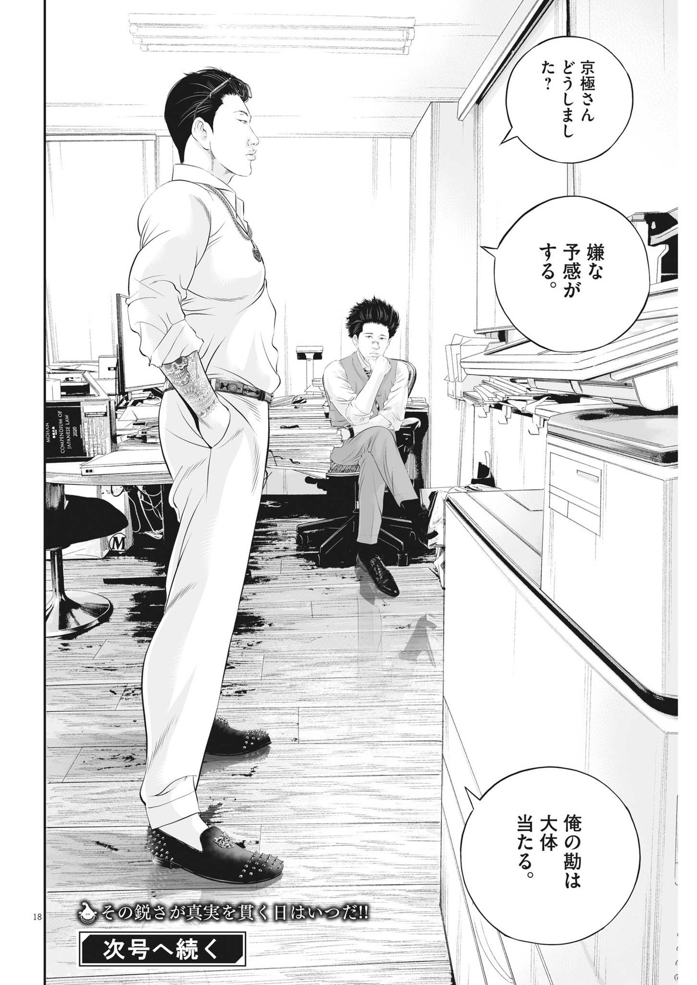 Page 18