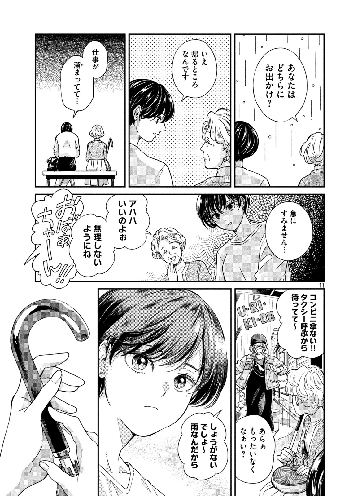 Page 11