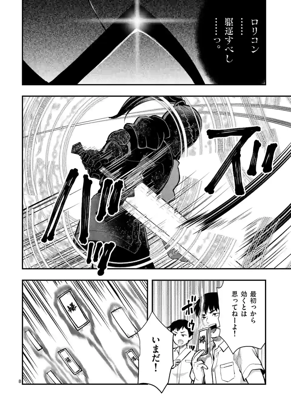 Page 8