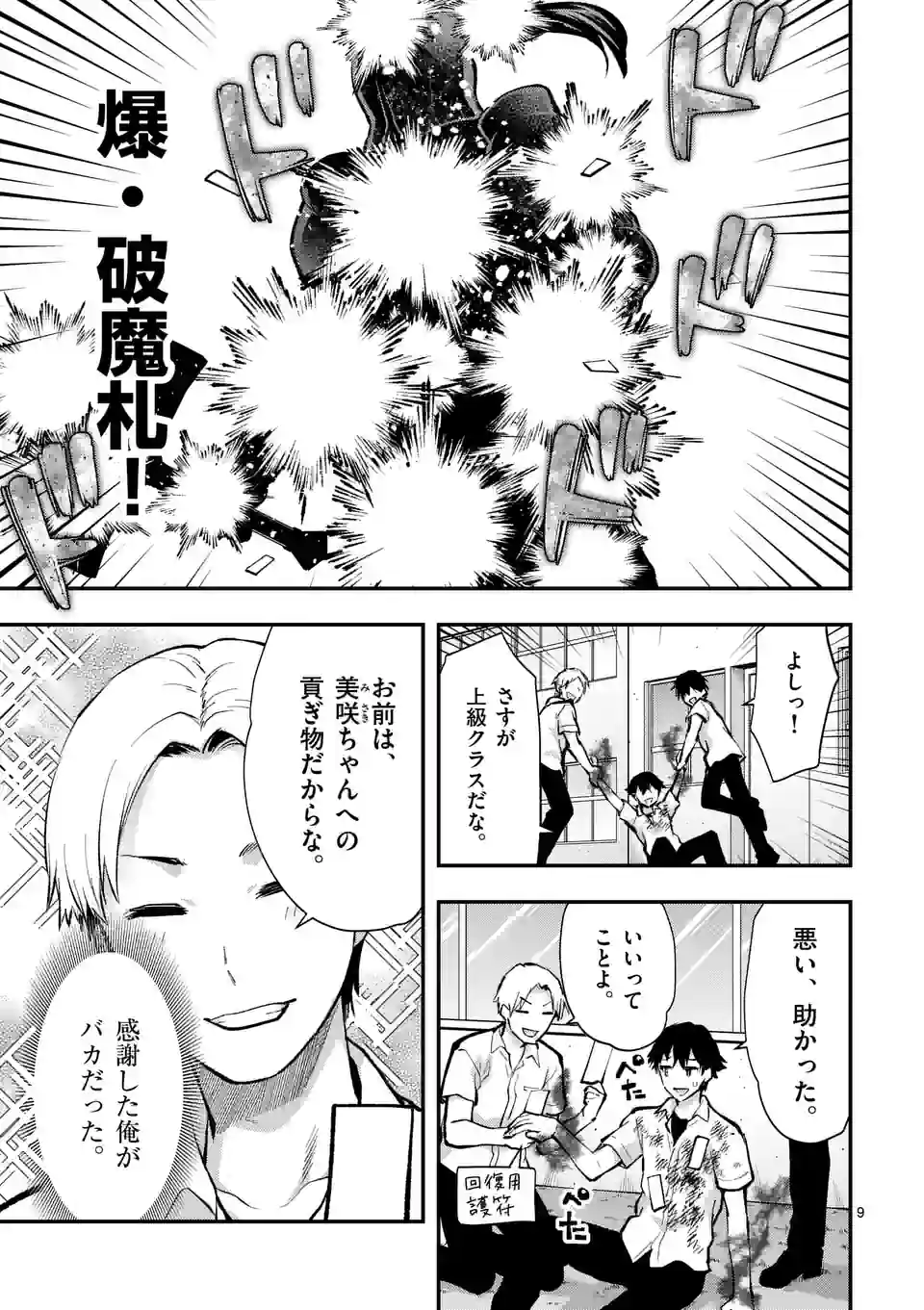 Page 9