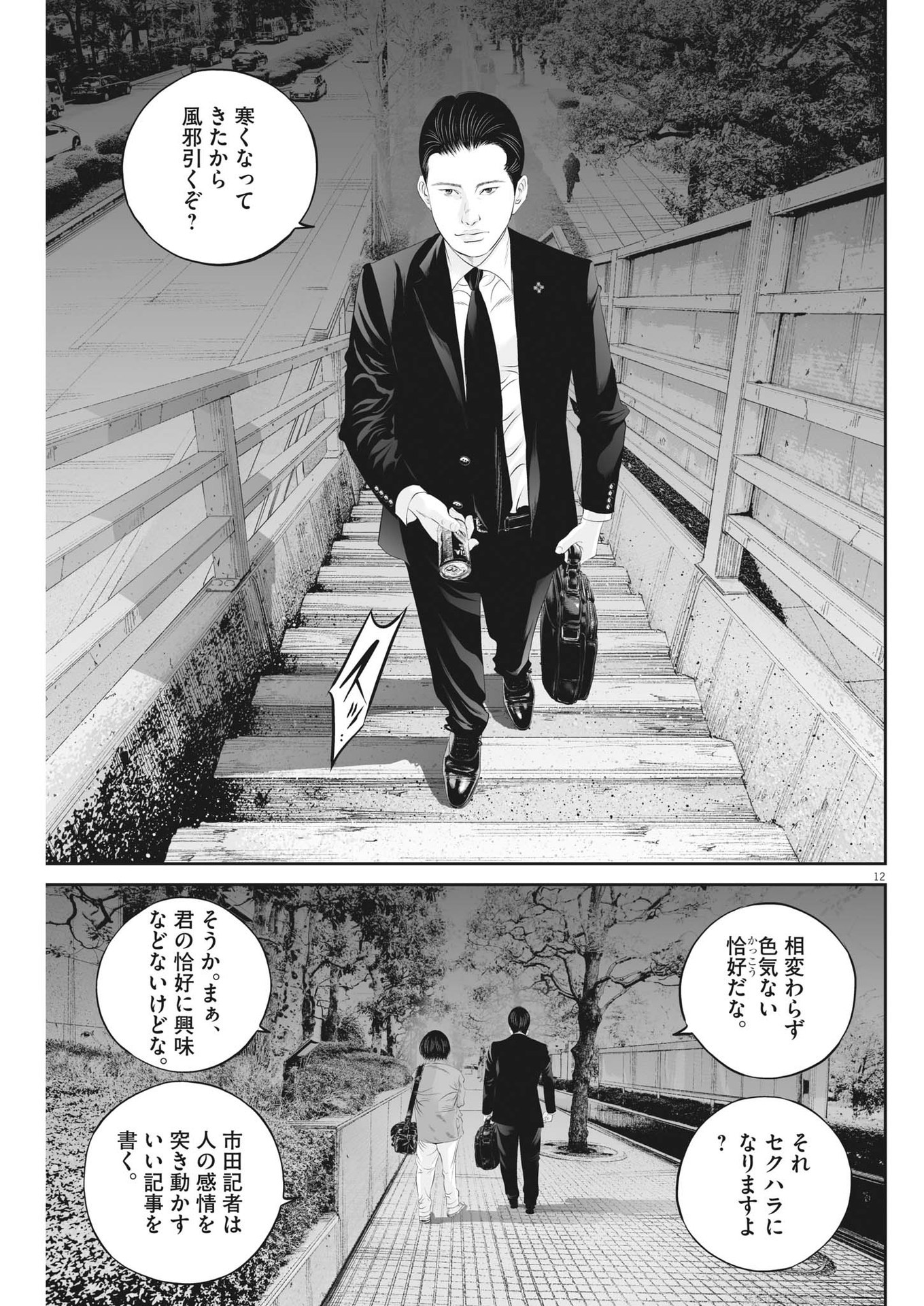 Page 12