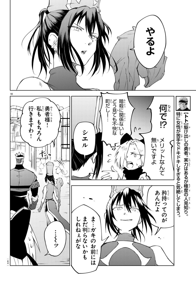 Page 18
