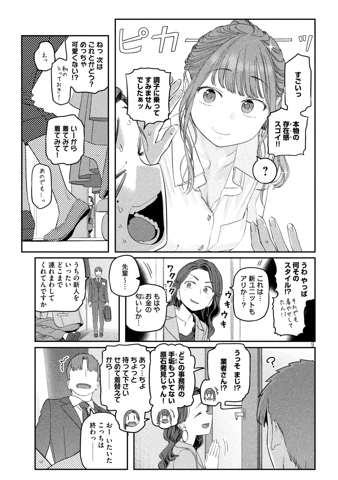 Page 9