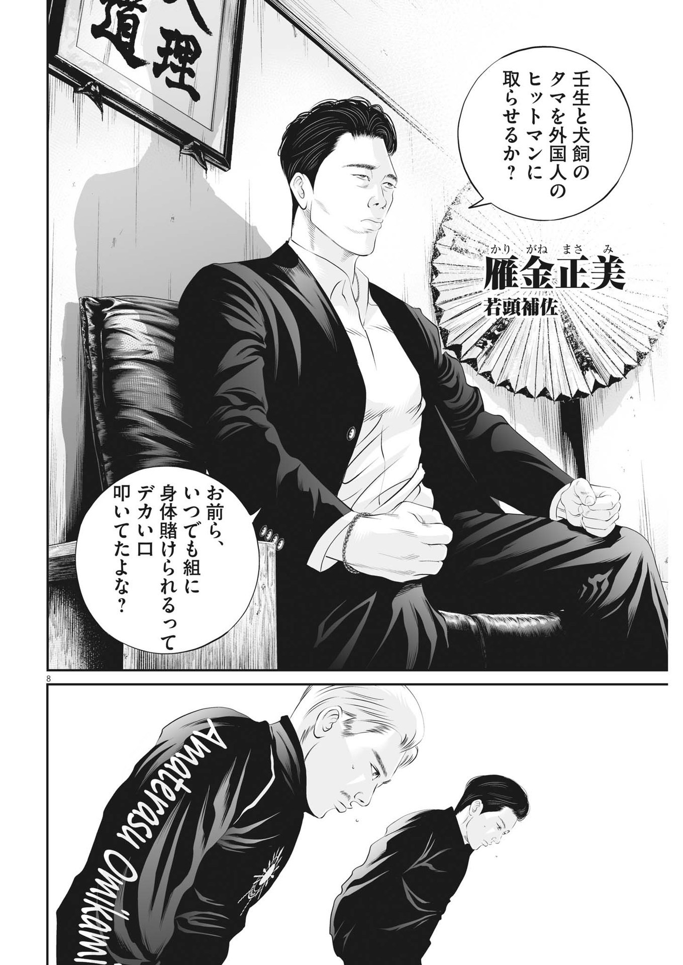Page 8