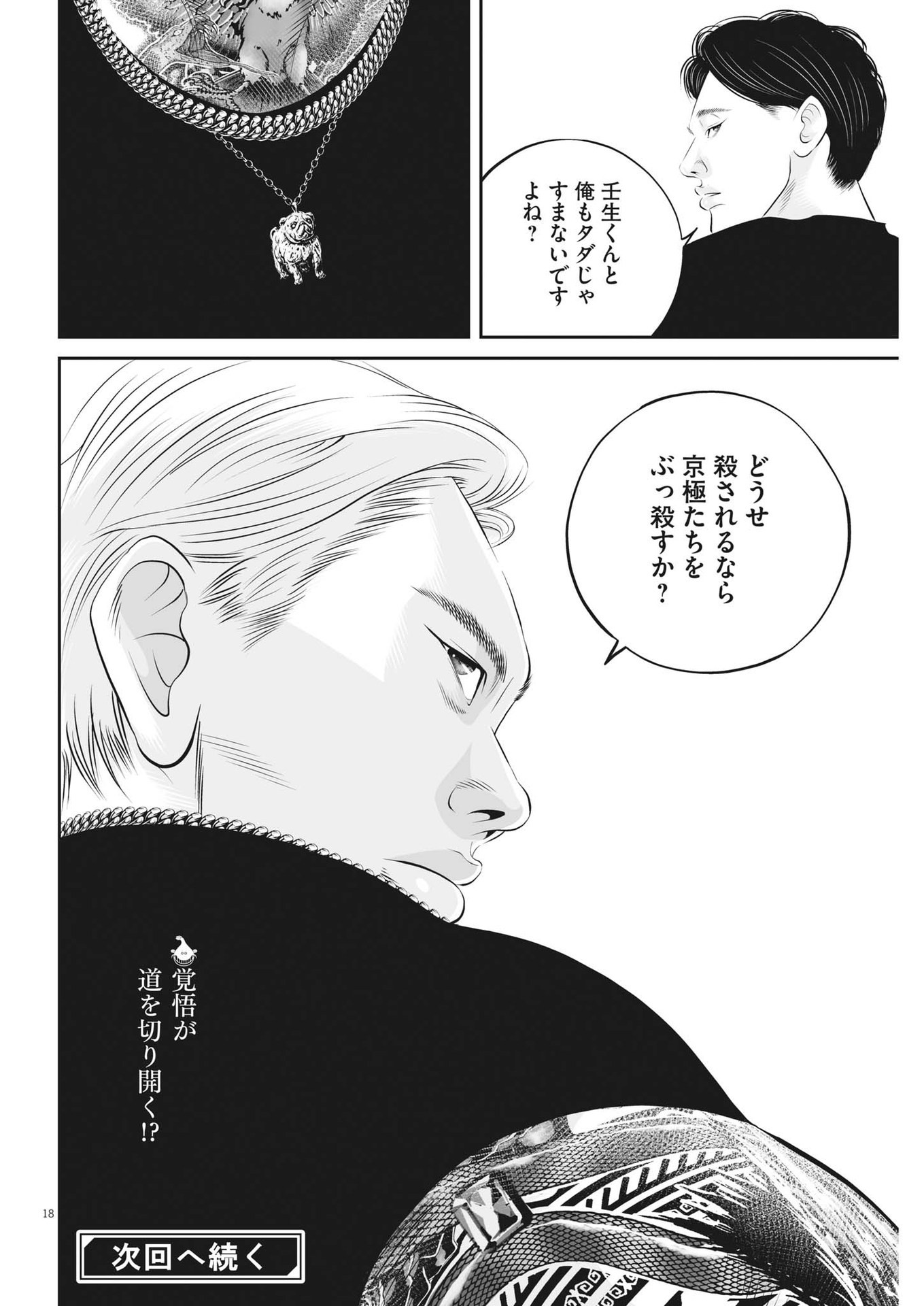 Page 18