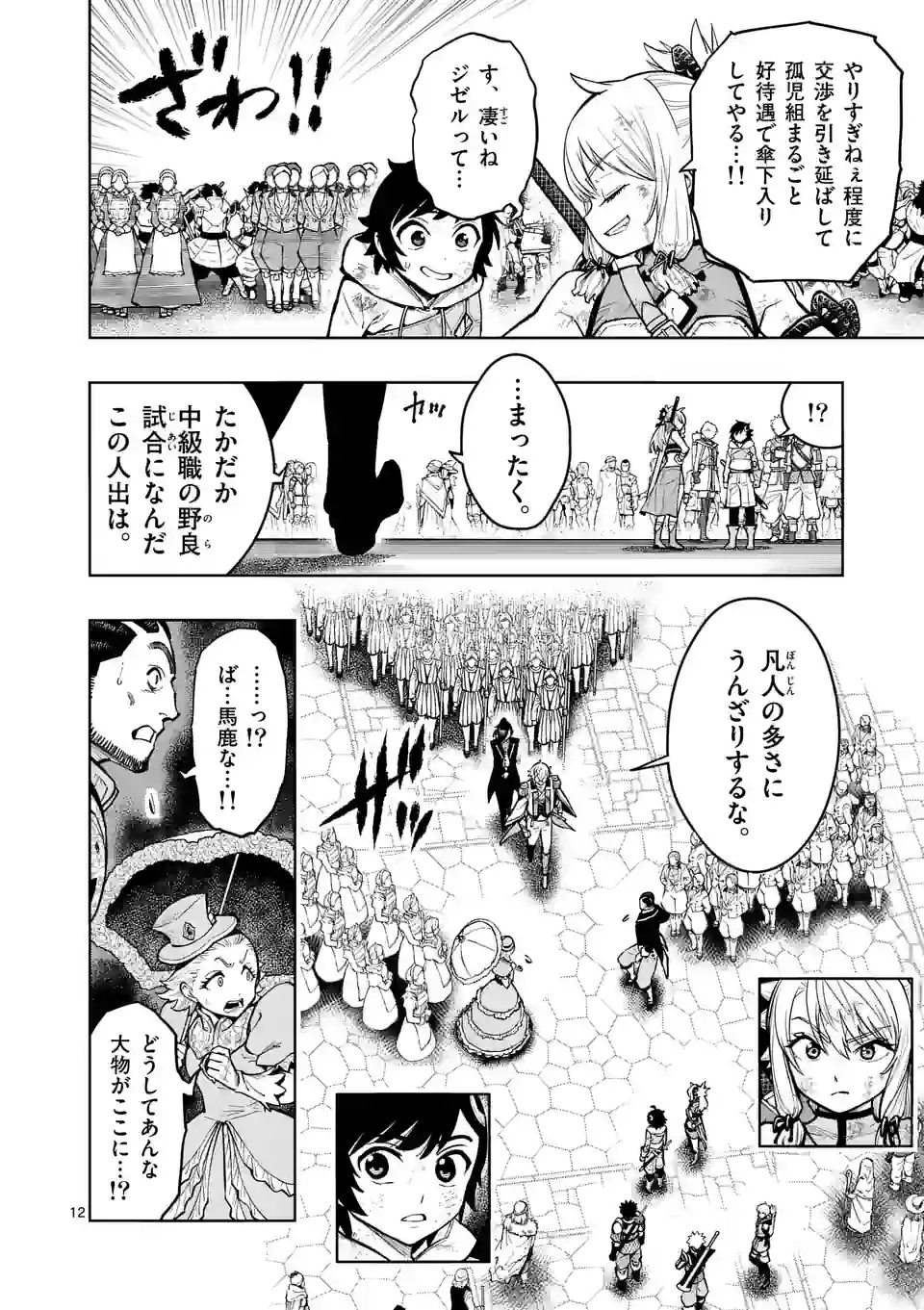 Page 12