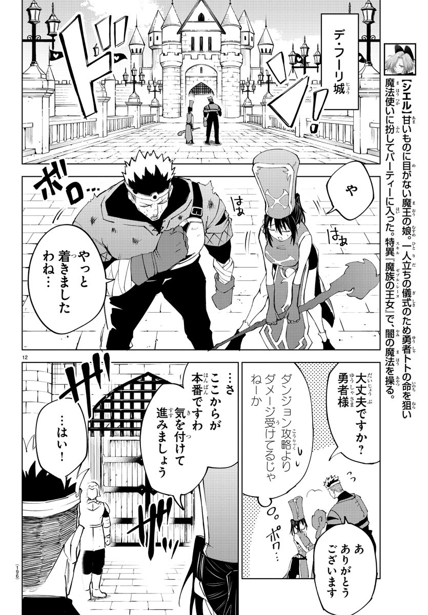 Page 12