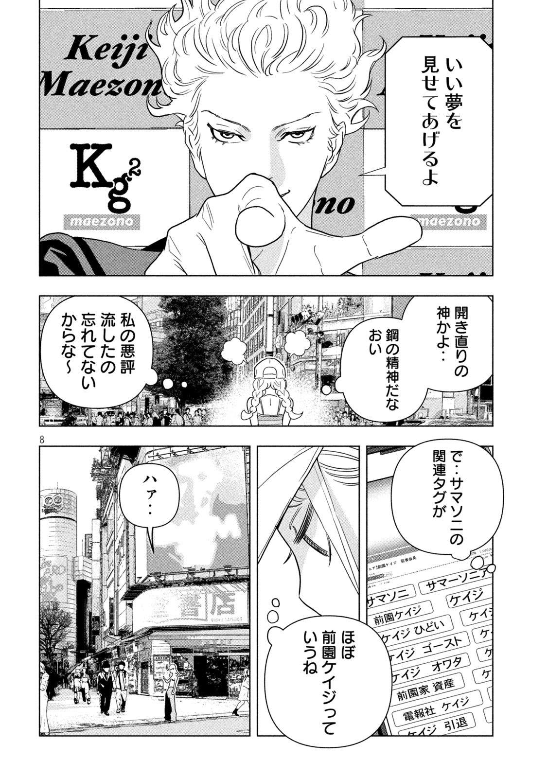 Page 8
