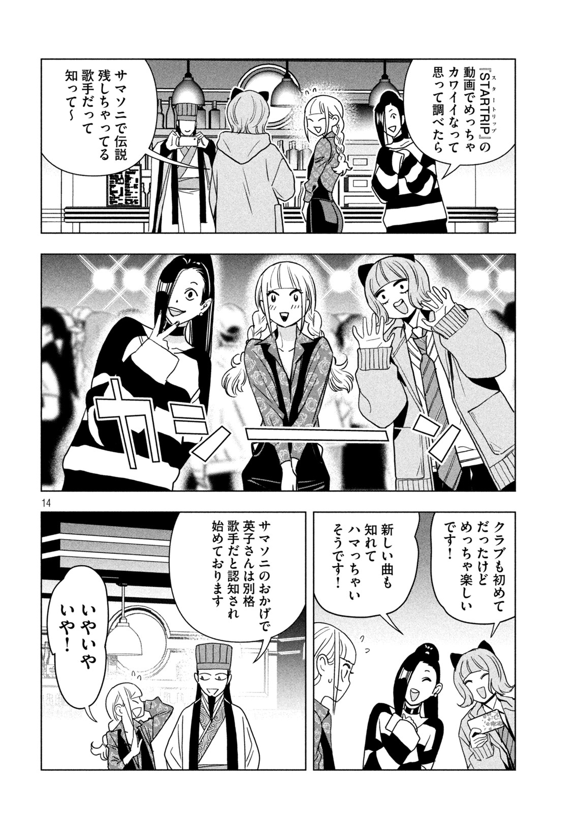Page 14
