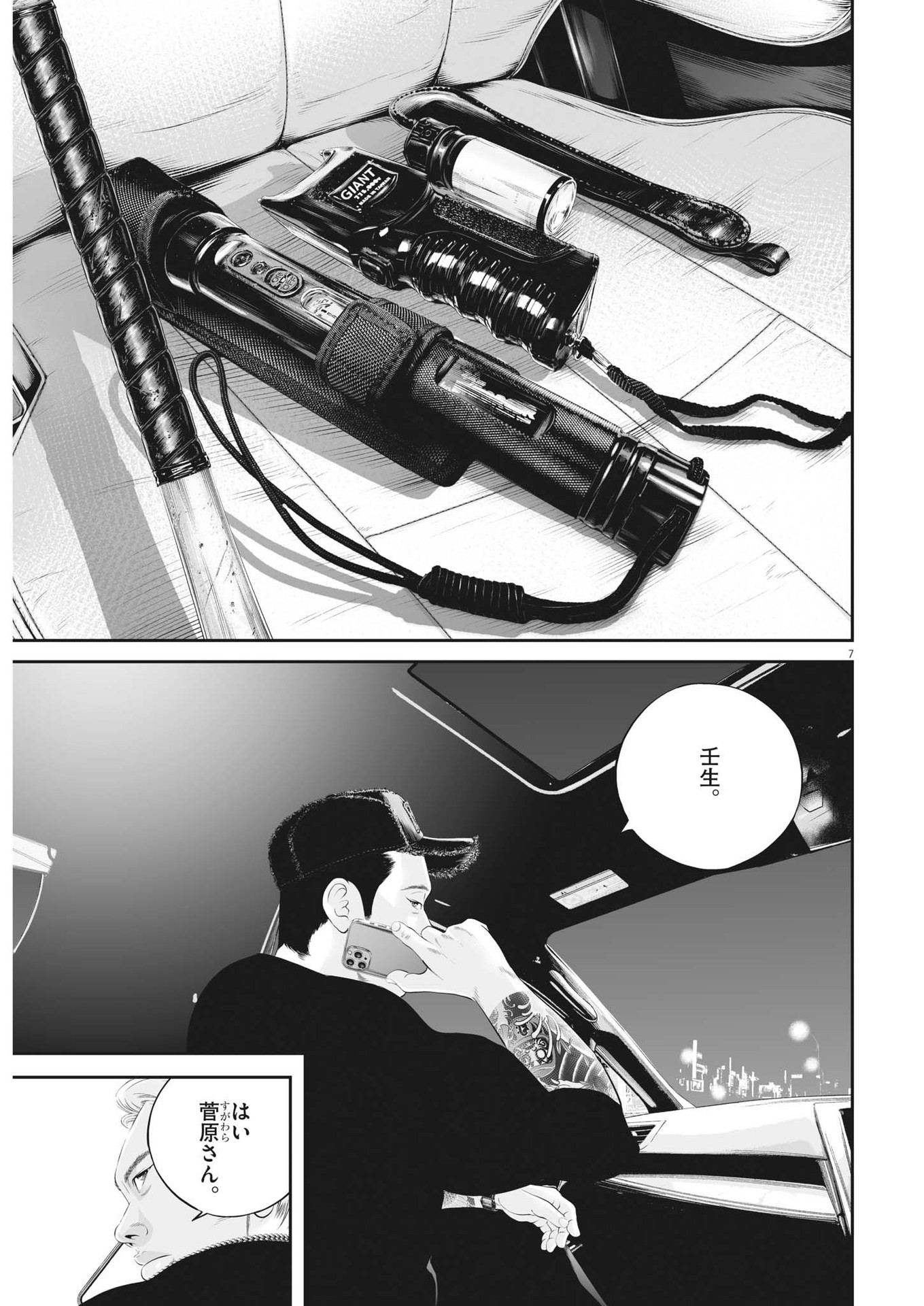 Page 7
