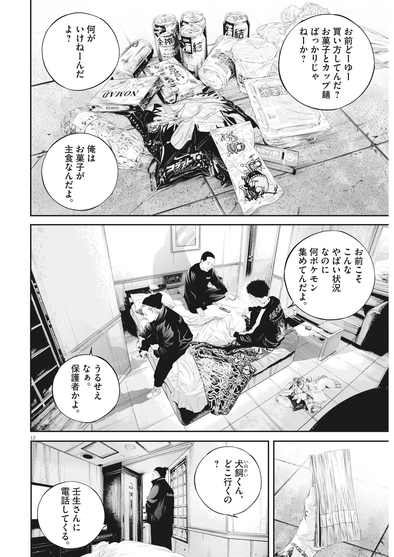 Page 12