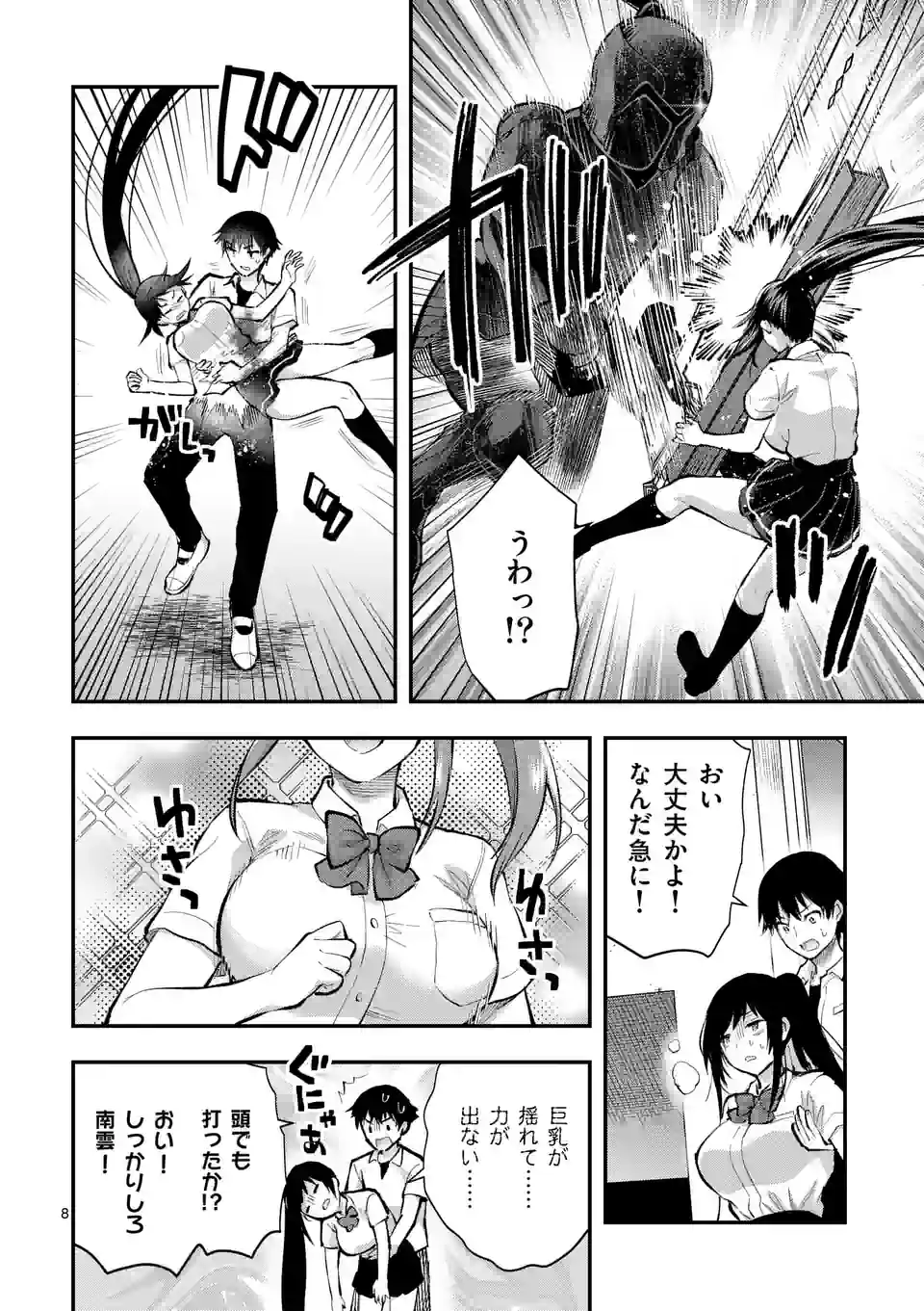 Page 8