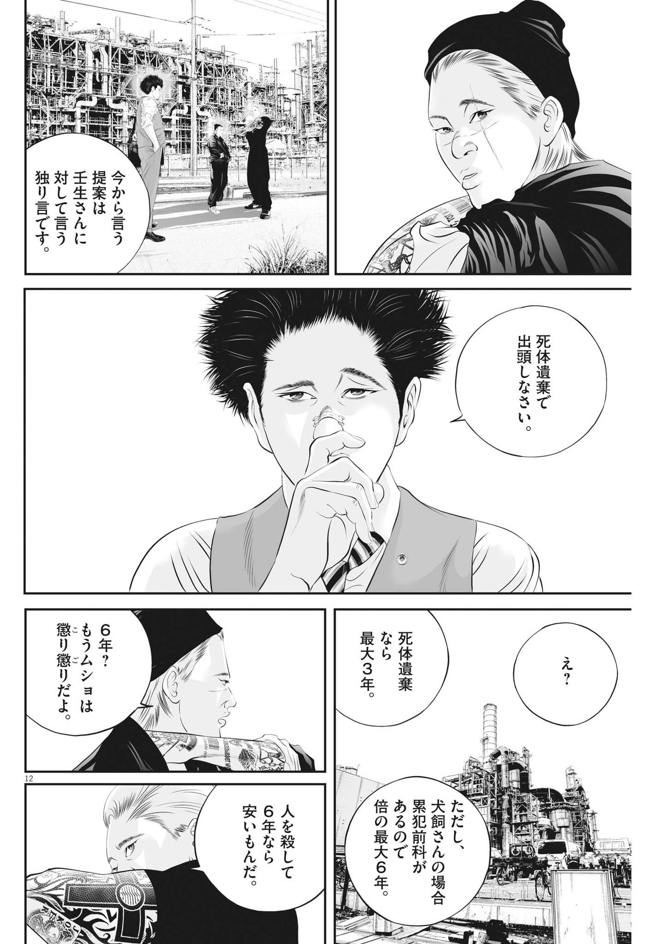 Page 12