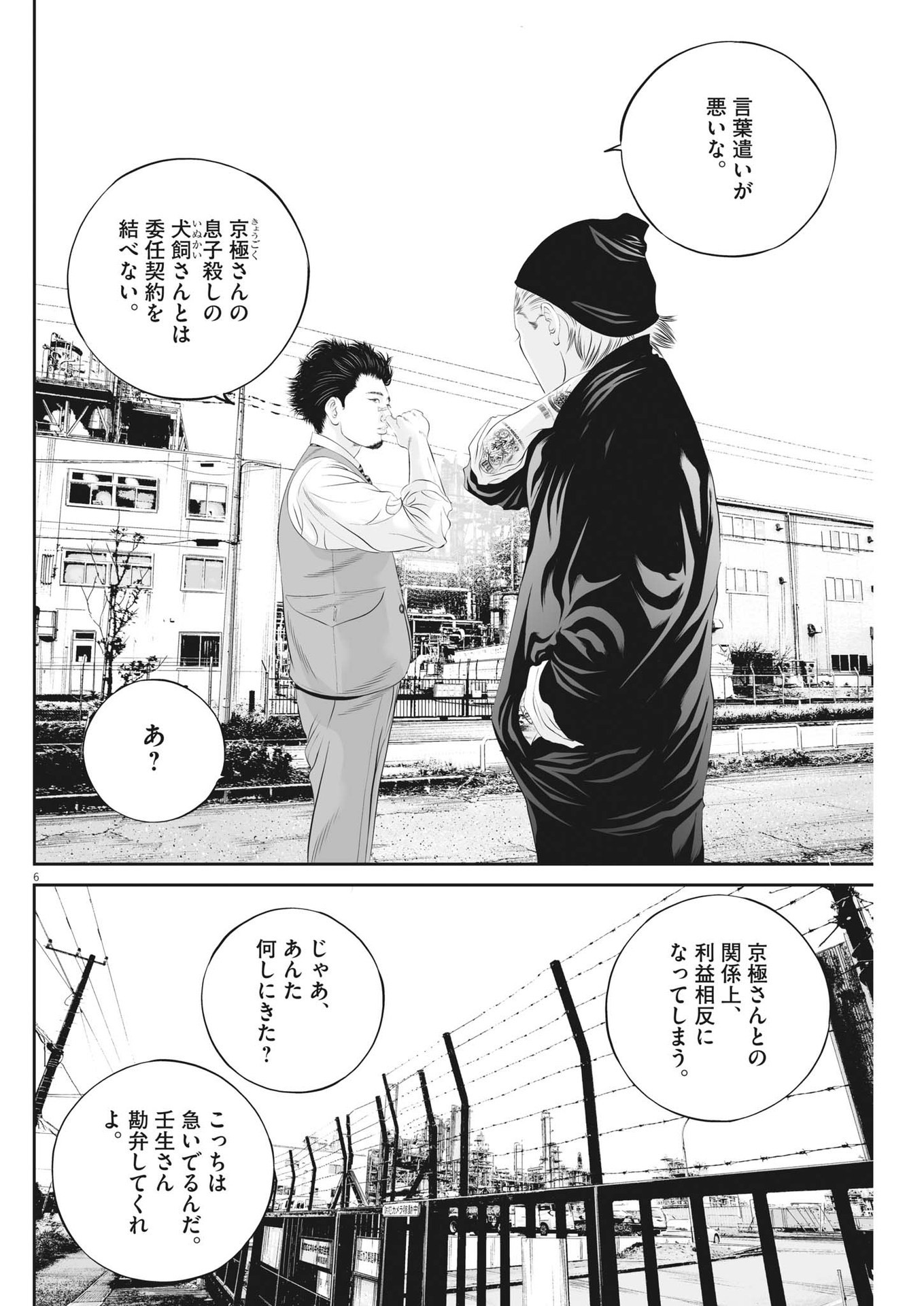 Page 6