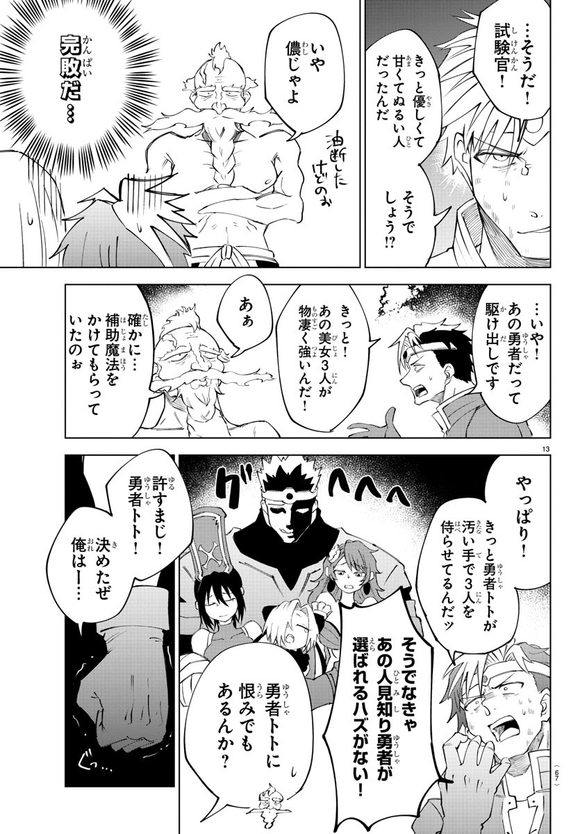 Page 13